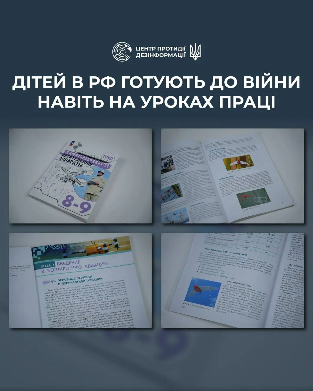 У Росії дітей готують до війни: в ЦПД розповіли про "спецпідручник" для 8–9 класів