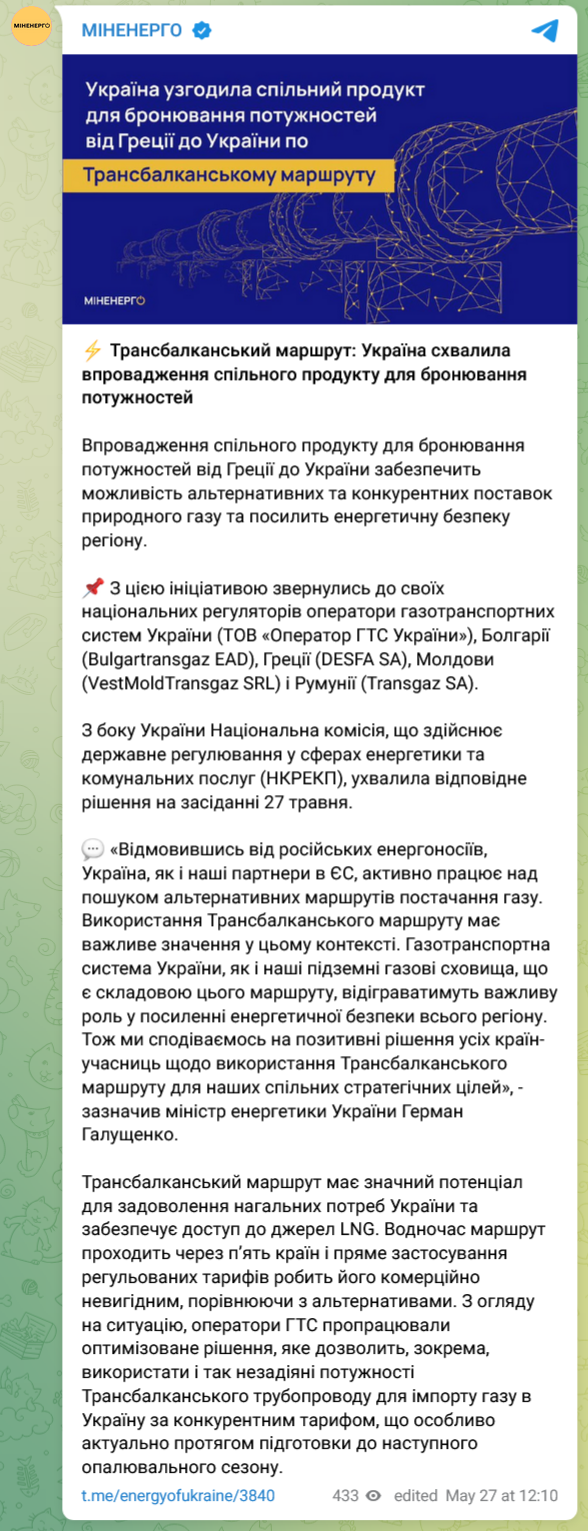 Україна схвалила використання Трансбалканського маршруту для постачання газу