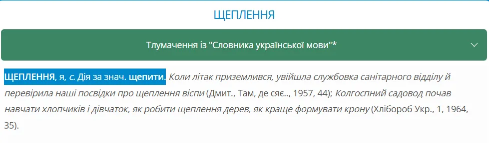 В автомобиле ''зчеплення'' чи ''щеплення''? Почти все говорят на украинском неправильно