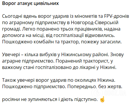 Росія атакувала балістикою Чернігівщину, у Ніжині пошкоджено підприємство: всі подробиці