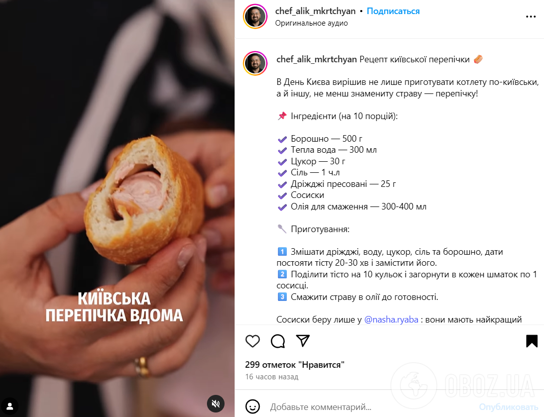 Культова київська перепічка: рецептом поділився зірковий шеф-кухар
