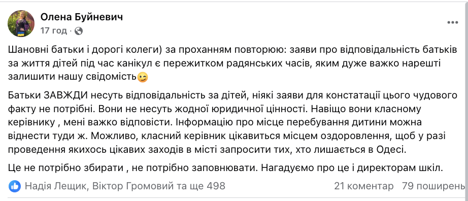 ''Ответственность за детей во время каникул несут родители'': украинцам напомнили о пережитке СССР