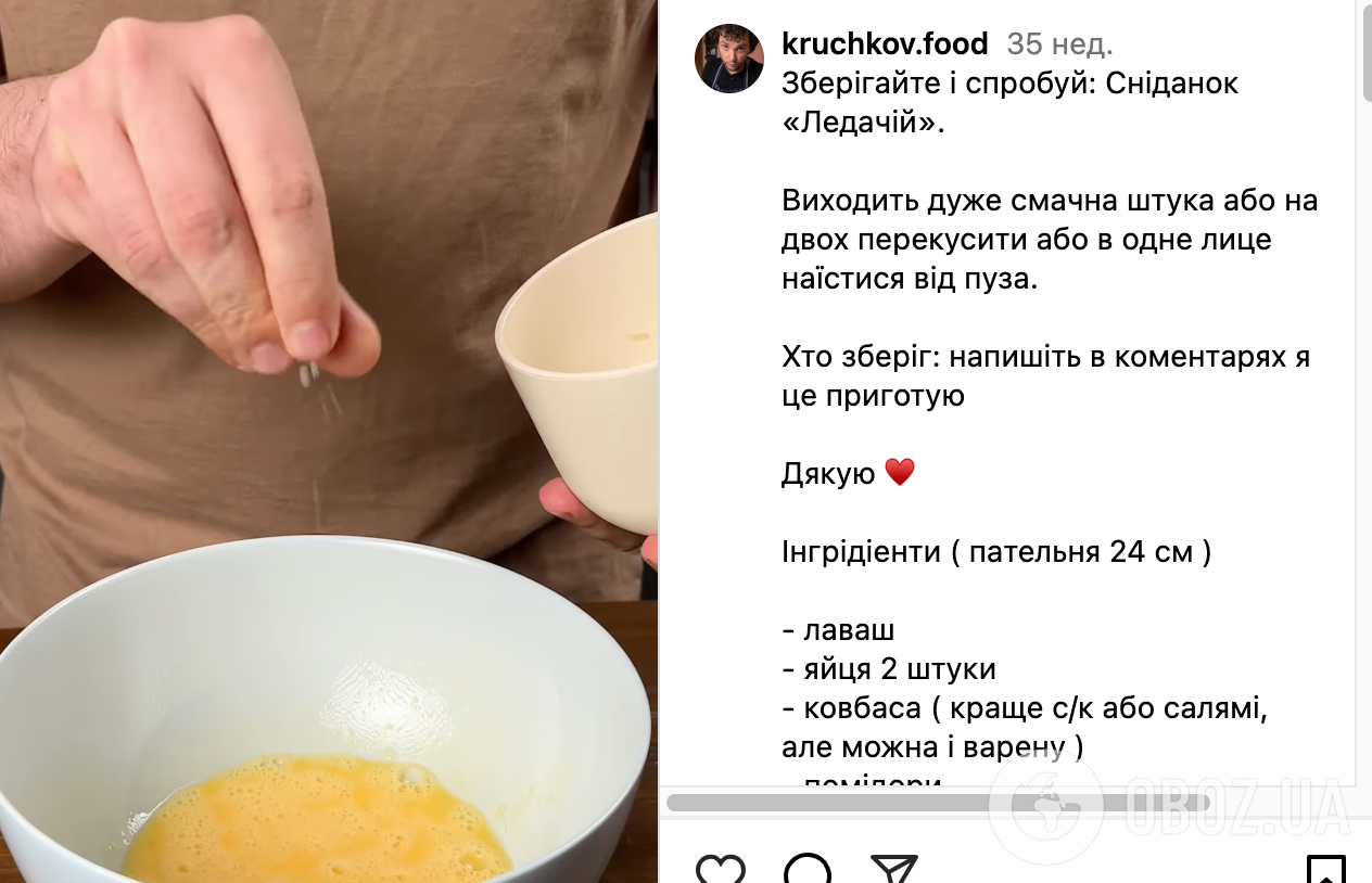 Рецепт страви