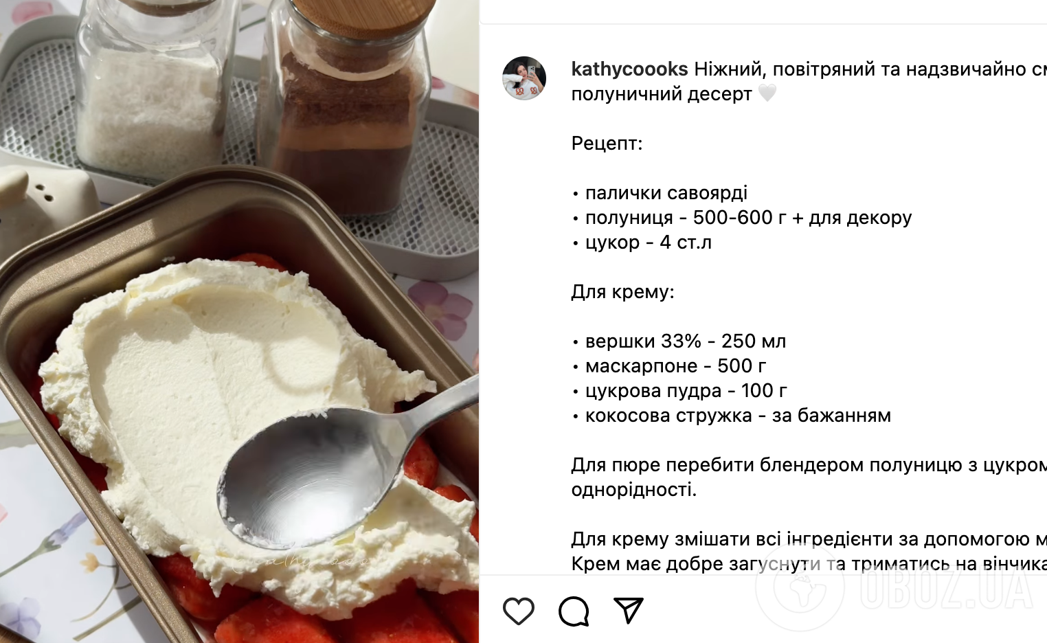 Рецепт десерту