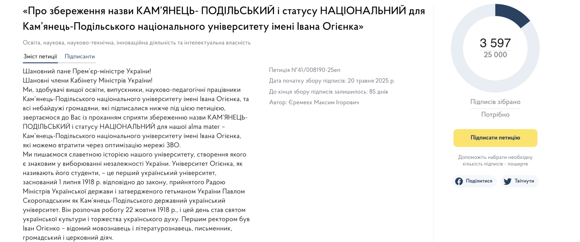Випускники, студенти та викладачі звернулися до уряду через приєднання Камʼянець-Подільського національного університету до іншого вишу. Петиція