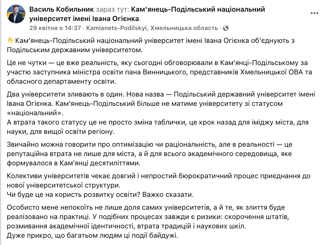 Випускники, студенти та викладачі звернулися до уряду через приєднання Камʼянець-Подільського національного університету до іншого вишу. Петиція