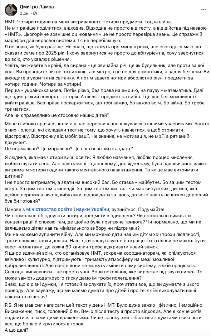 ''Голови дітей не мають бути квест-кімнатами!'' Директор школи з чотирма вищими освітами склав НМТ і звернувся до МОН