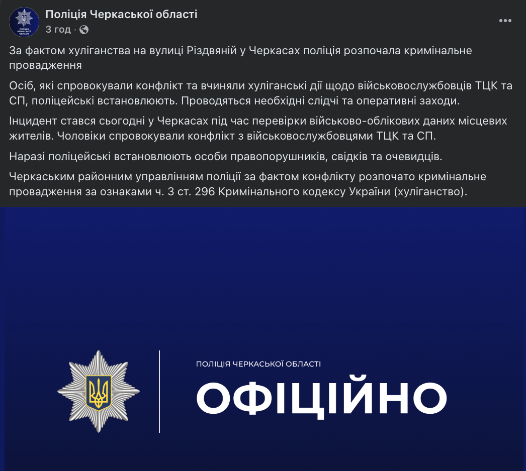 У поліції прокоментували сутичку між чоловіками та працівниками ТЦК у Черкасах