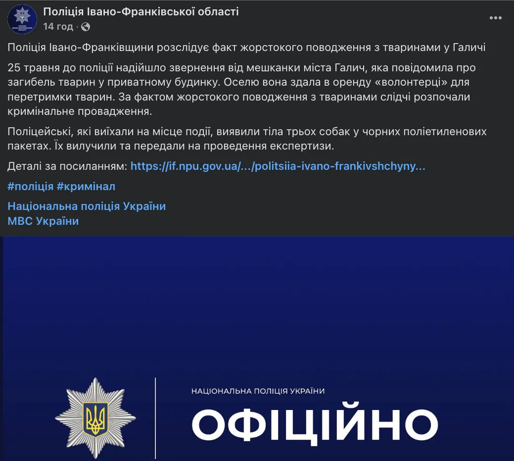 Поліція шукає волонтерку з Галича - жінка взяла на перетримку собак - тварини загинули qhxihuieeiqdxzrz