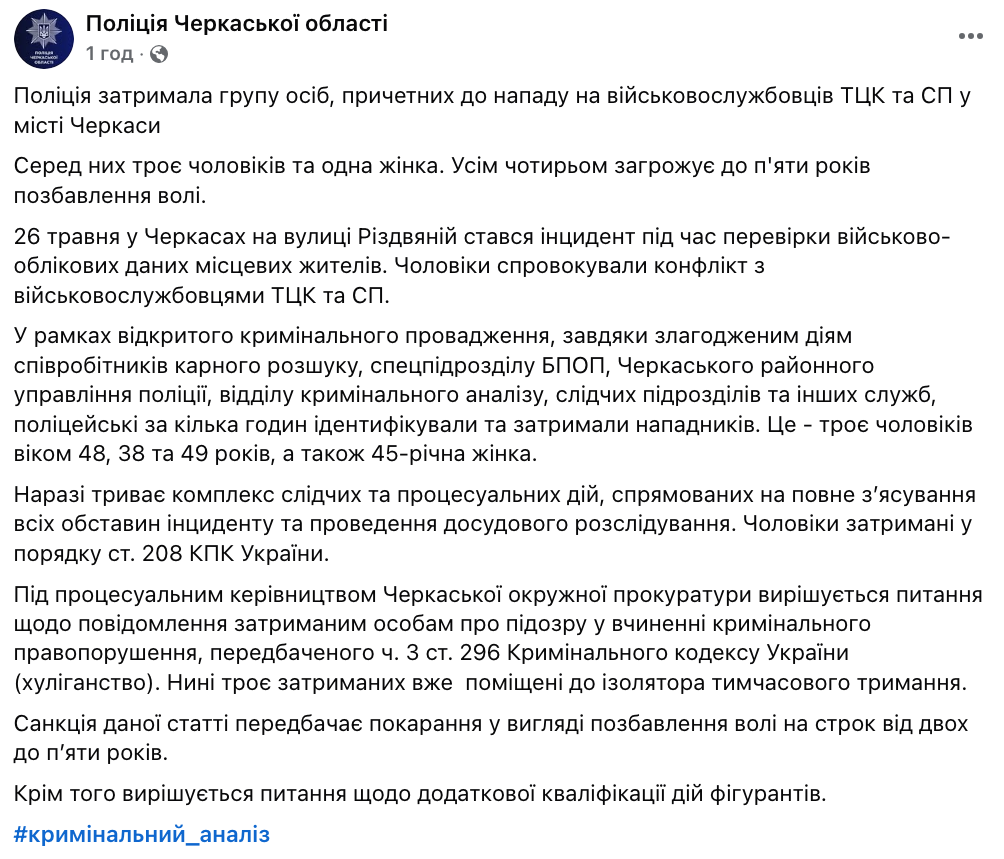 Поліція затримала осіб, які напали на працівників ТЦК у Черкасах