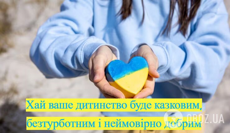З Днем захисту дітей: теплі привітання
