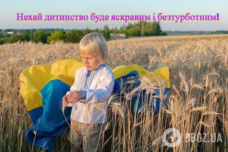 З Днем захисту дітей: теплі привітання