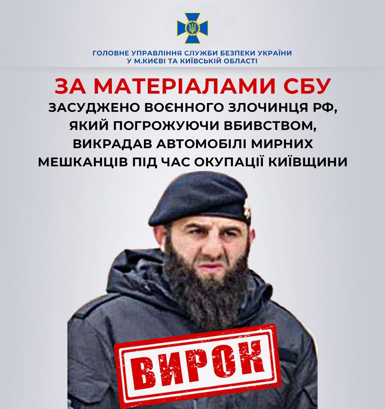 Під час окупації Київщини викрадав машини українців: суд виніс вирок російському військовому. Фото та відео