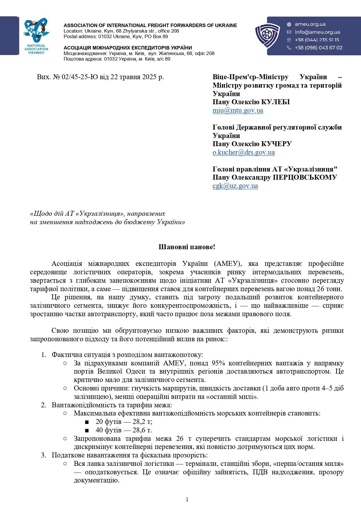 Українські експедитори закликали не допустити здорожчання залізничних контейнерних перевозок