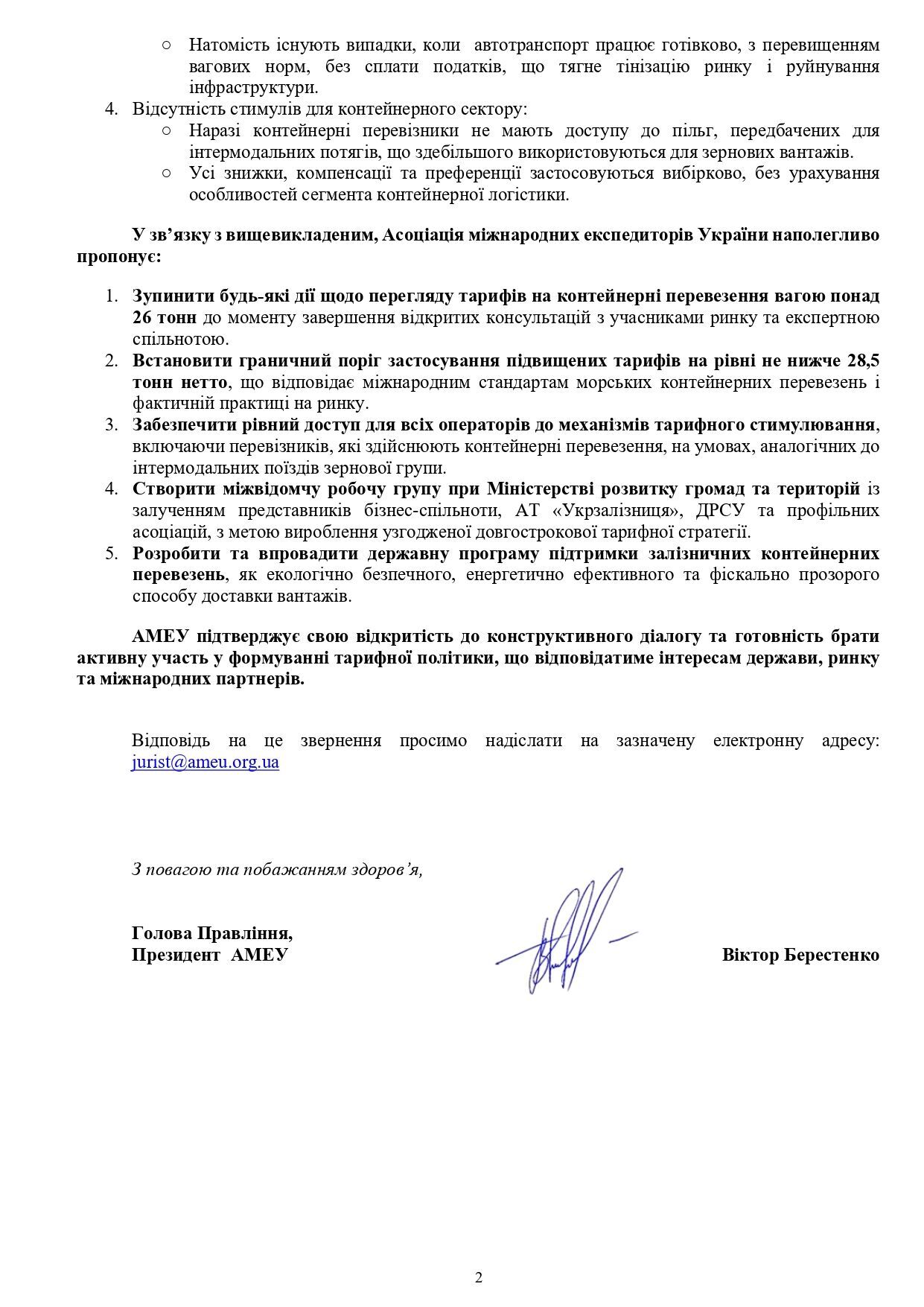 Українські експедитори закликали не допустити здорожчання залізничних контейнерних перевозок