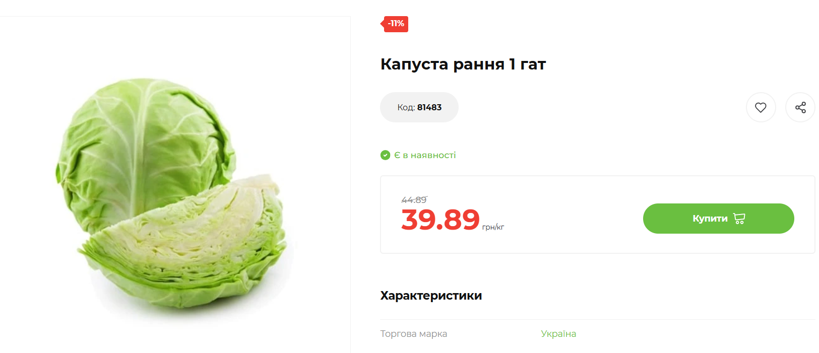 Ціни в АТБ: скільки коштує капуста