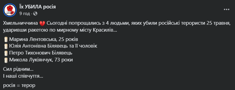 "Непоправна втрата для всіх": на Хмельниччині попрощалися з чотирма людьми, яких РФ вбила ракетним ударом. Фото