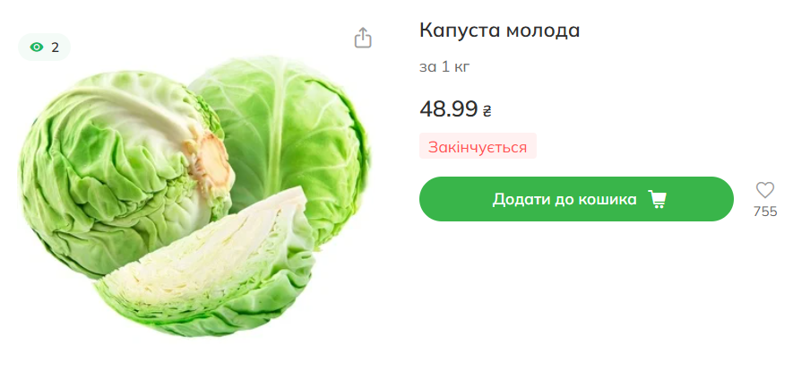 Молода капуста у продажу в Новусі