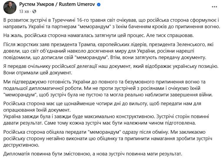 "Мають чотири дні": Умєров передав росіянам український меморандум щодо припинення вогню і погодився на нову зустріч