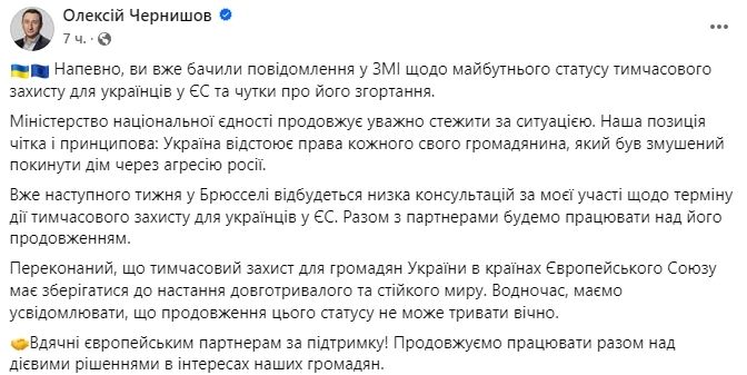 Київ прокоментував можливе скасування тимчасового захисту українців у ЄС