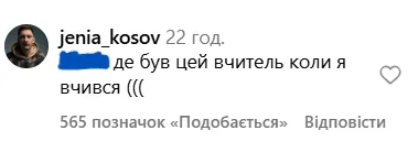 ''Де був цей вчитель, коли я вчився?'' Руслан Циганков вразив мережу методом оцінювання учнів