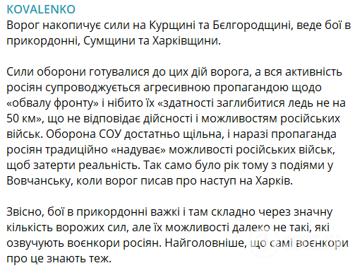 Сили оборони готувалися: у ЦПД розповіли про ситуацію на прикордонні Сумщини й Харківщини