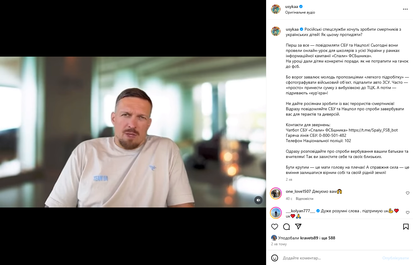 "Вашими руками хотят нанести вред Украине": Усик записал видеообращение к украинцам