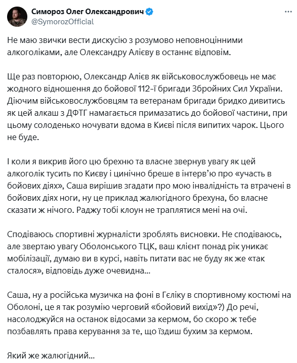 "Раджу тобі, клоуне, не попадатися": скандал навколо ексдинамівця Алієва, який "воював", набирає обертів