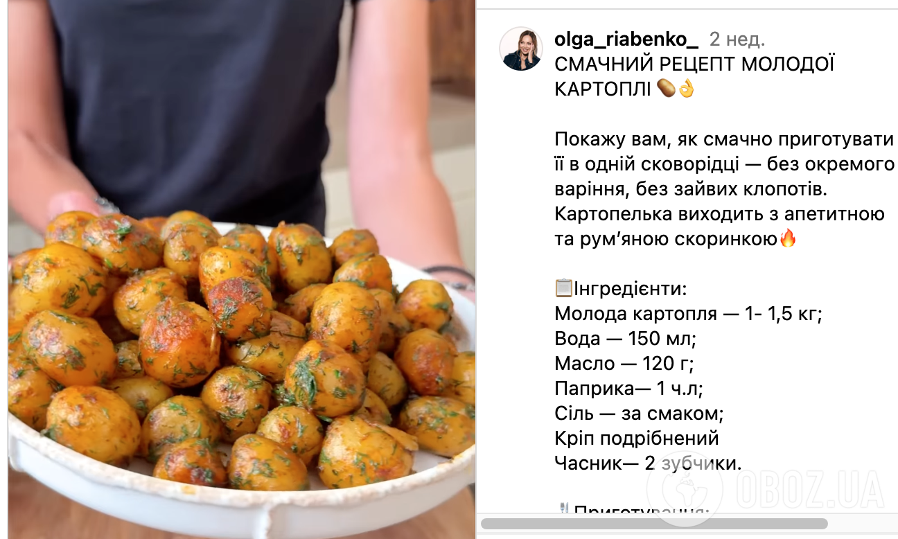 Рецепт страви