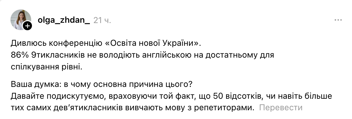 Отвратительные учебники, советский подход и учителя-троечники: украинцы назвали причины, почему девятиклассники плохо владеют английским языком