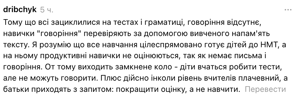 Отвратительные учебники, советский подход и учителя-троечники: украинцы назвали причины, почему девятиклассники плохо владеют английским языком
