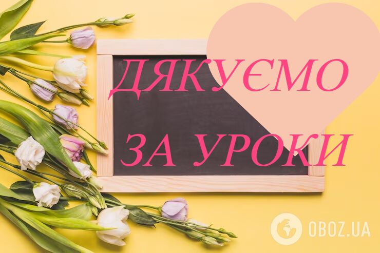 Привітання з Останнім дзвоником: гарні побажання і смс