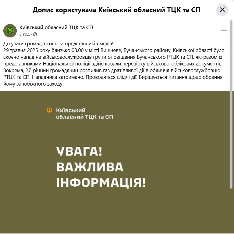 Під Києвом чоловік розпилив газовий балончик в обличчя співробітнику ТЦК: відомо подробиці