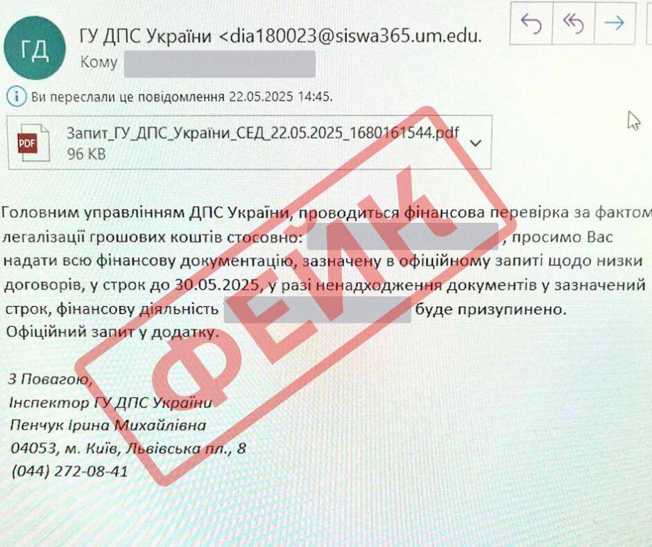 Українці отримують підозрілі листи від податкової