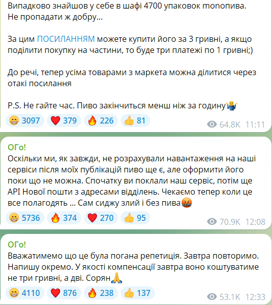Оголошення Горохівського про пиво за 3 грн