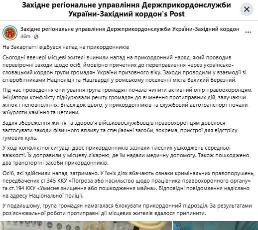 Жбурляли каміння у працівників ДПСУ: на Закарпатті стався конфлікт між місцевими та прикордонниками, поліція розкрила деталі