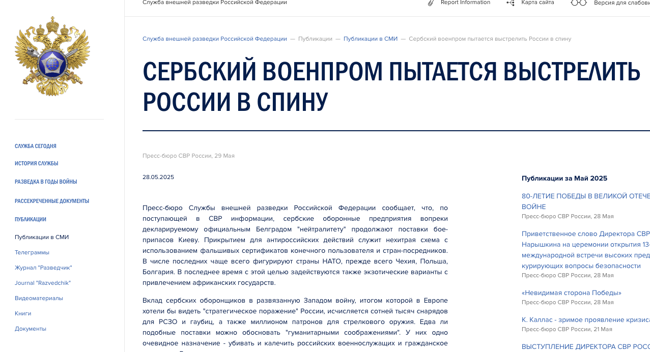 "Намагаються вистрелити в спину": Росія звинуватила Сербію у постачанні боєприпасів Україні