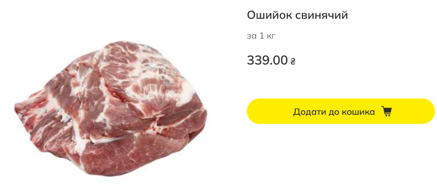 Скільки коштує свинячий ошийок у Megamarket
