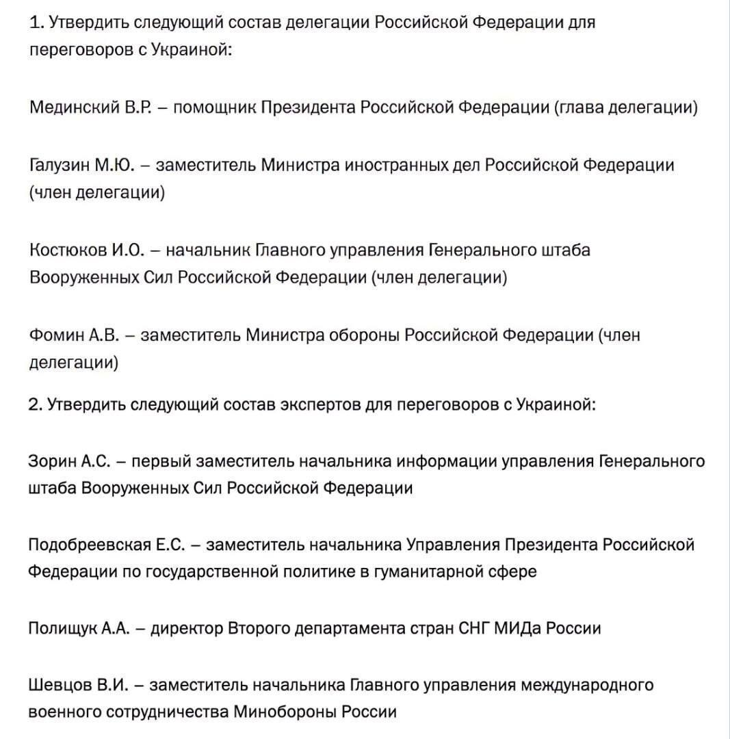 Второй раунд переговоров в Стамбуле: в России определились с составом делегации