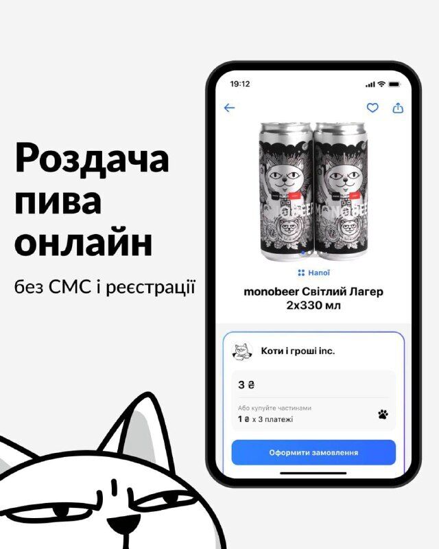 Як купити пиво від Монобанку за 3 гривні