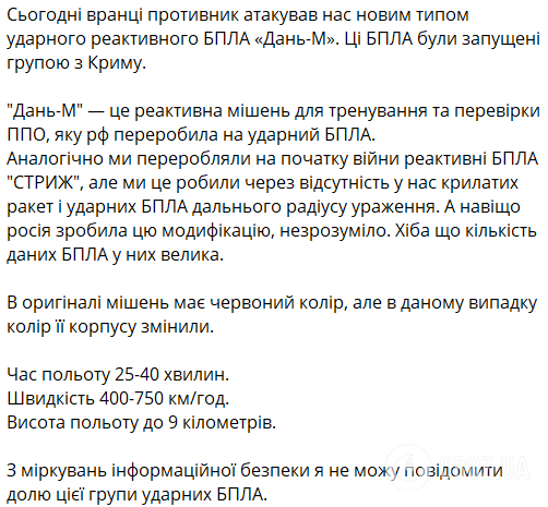 Висота польоту – до 9 км: що відомо про нові російські дрони "Дань-М", які ворог застосував для атаки на Україну. Фото