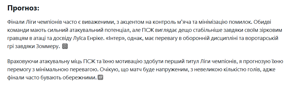 Штучний інтелект назвав точний рахунок і переможця фіналу Ліги чемпіонів