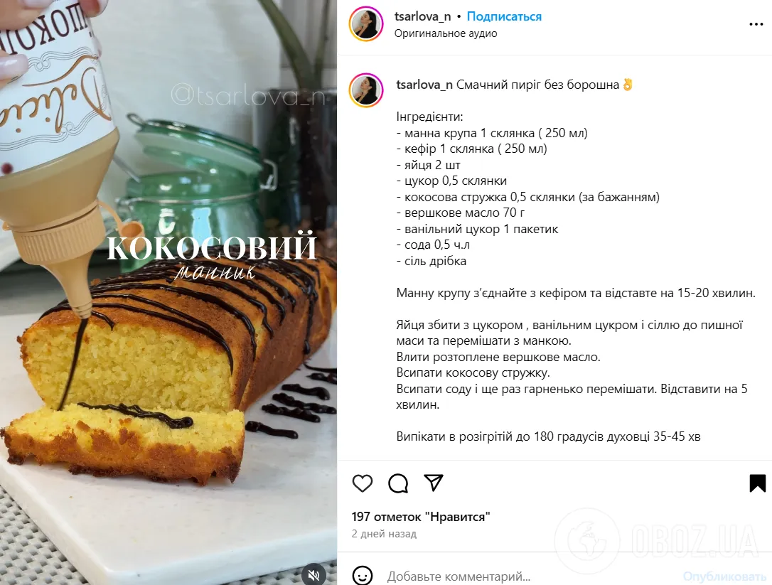 Манник на кефірі: для тіста навіть не знадобиться борошно
