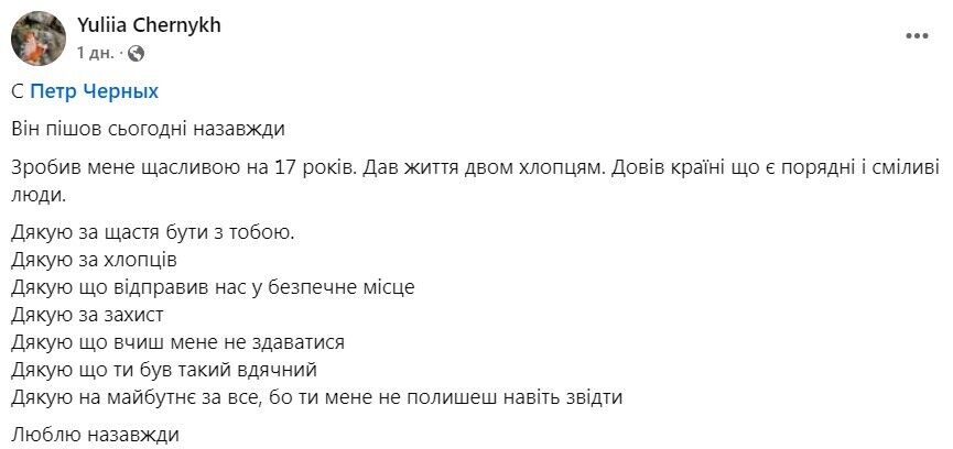 Петро Черних