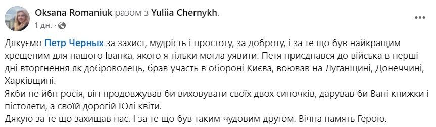 Петро Черних