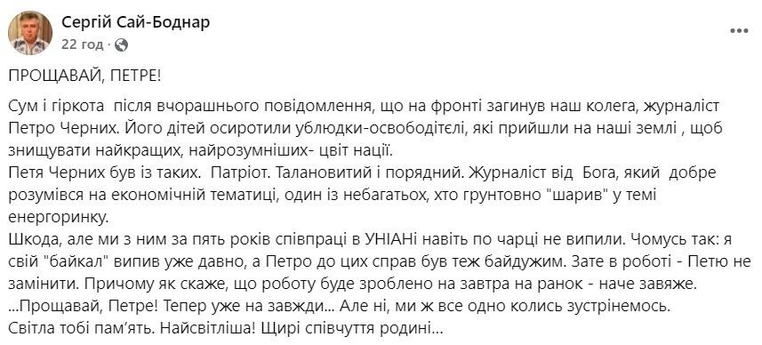 Петро Черних