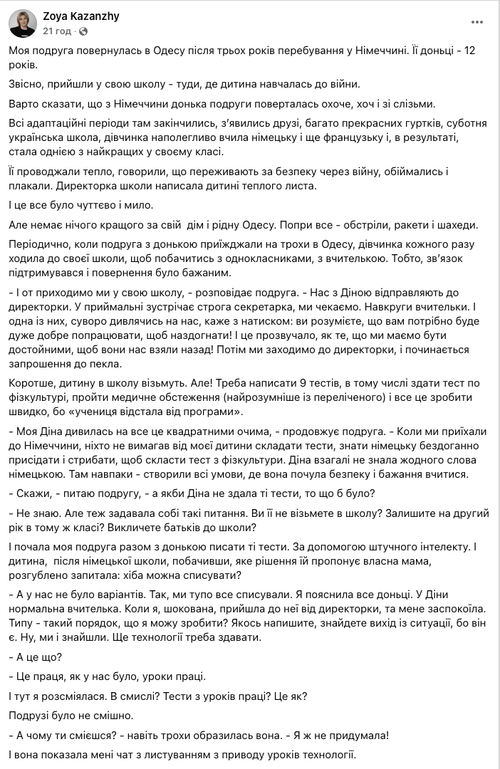 ''Ученица отстала от программы, надо написать 9 тестов''. Директор школы в Одессе шокировала требованиями к девочке, которая вернулась из Германии