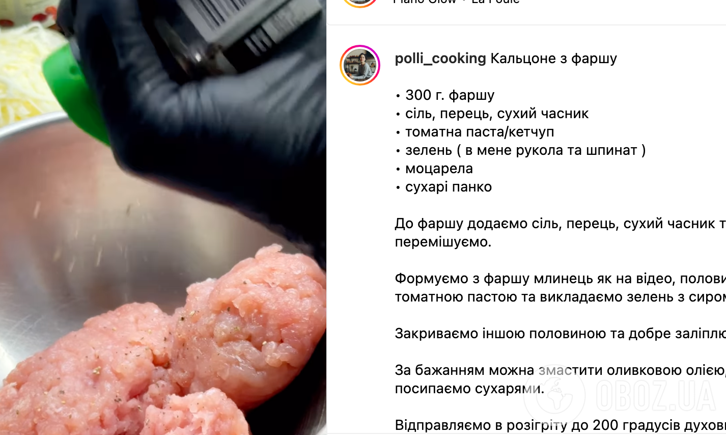 Рецепт страви