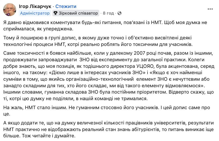 ''Это негуманно''. Бывший глава УЦОКО Игорь Ликарчук назвал главное отличие НМТ от ВНО