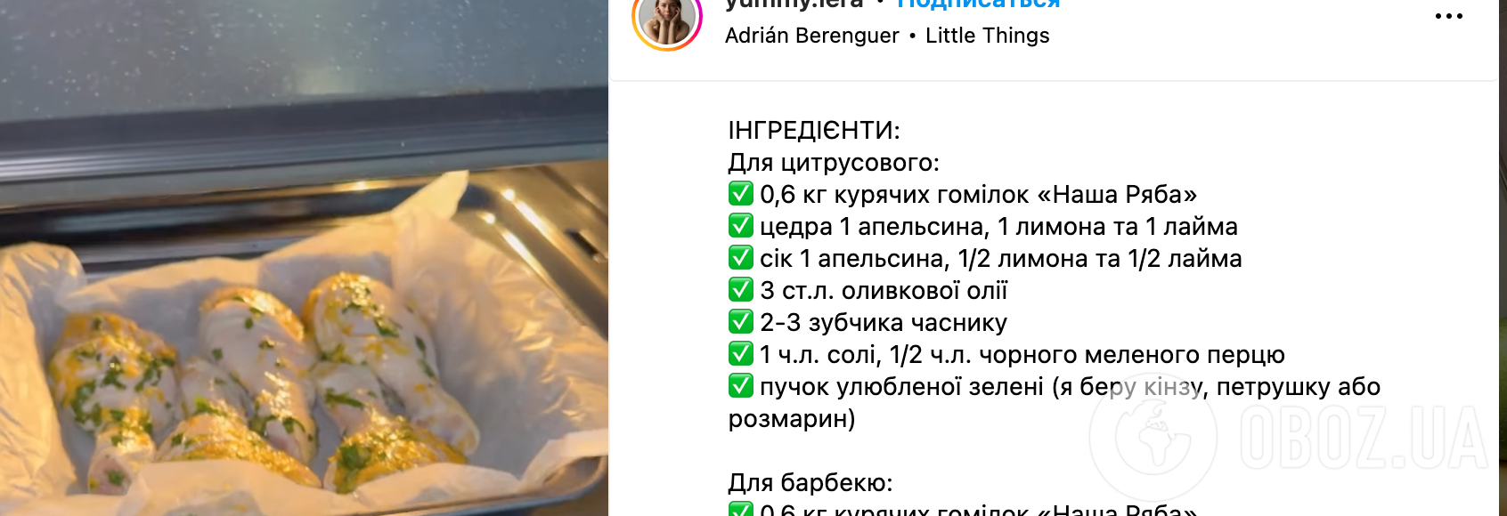 Рецепт маринаду